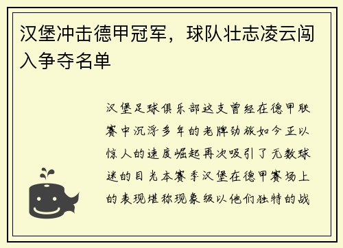 汉堡冲击德甲冠军，球队壮志凌云闯入争夺名单
